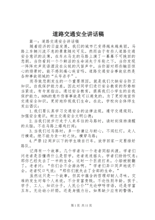道路交通安全讲话发言稿