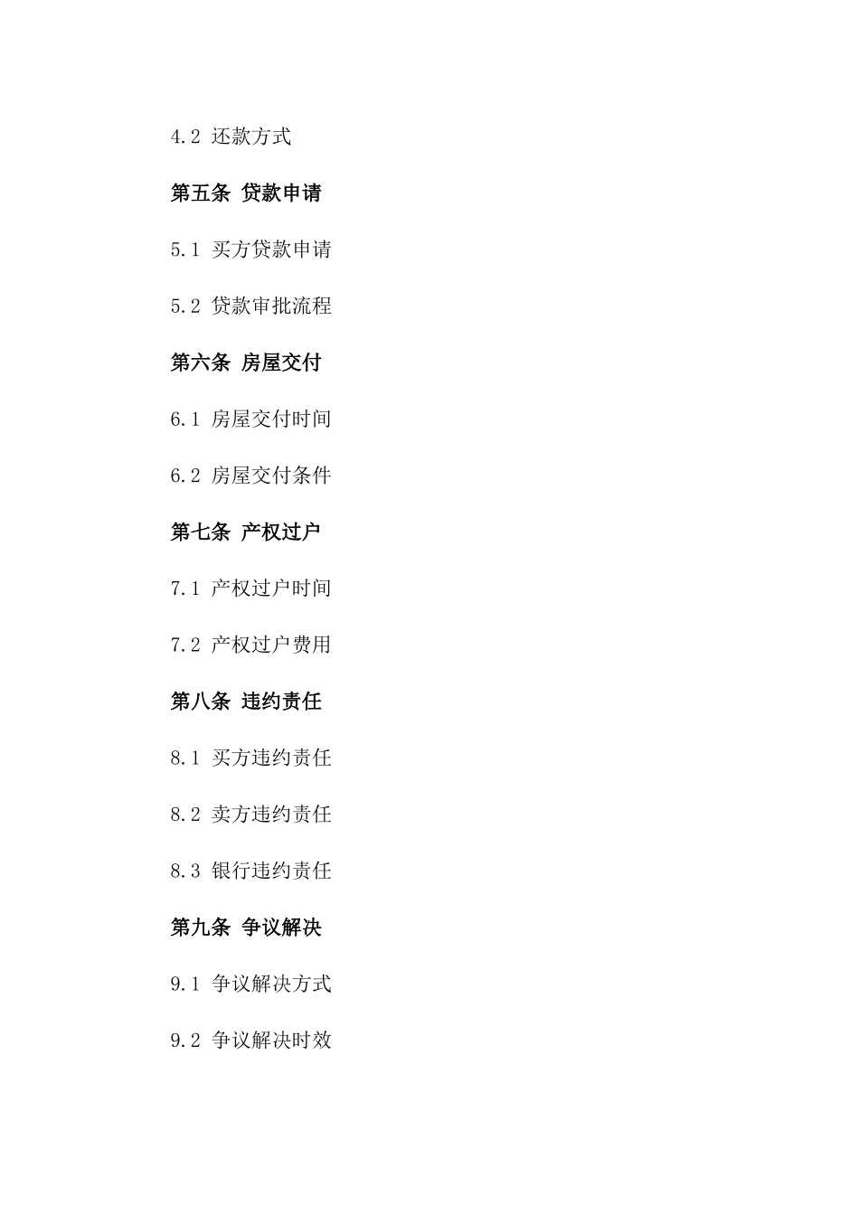 2024年二手房买卖按揭贷款合同样本_第3页