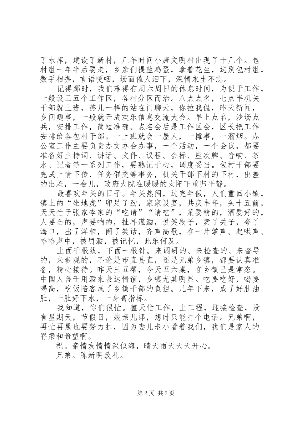 XX年最新上任的讲话发言稿_第2页