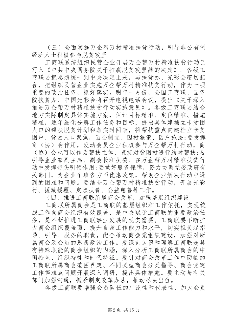 工商联执委会议讲话发言稿(2)_第2页