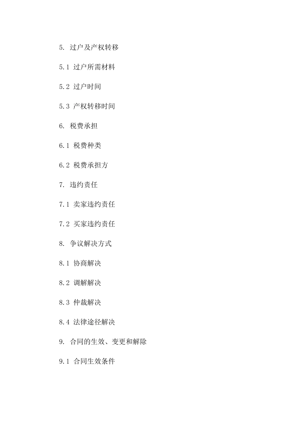 2024年二手房买卖授权合同_第3页