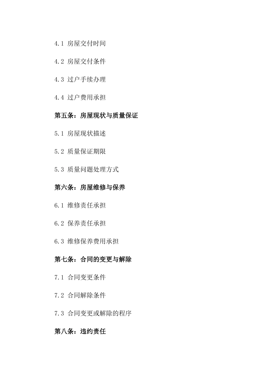 2024年二手房买卖条款与条件样本_第3页