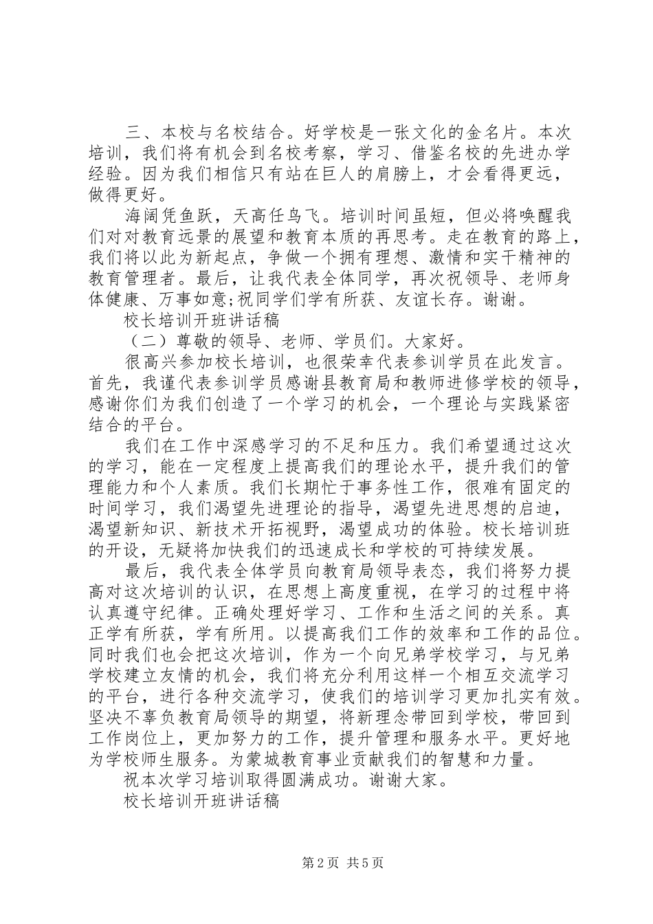 校长培训开班讲话发言稿_第2页