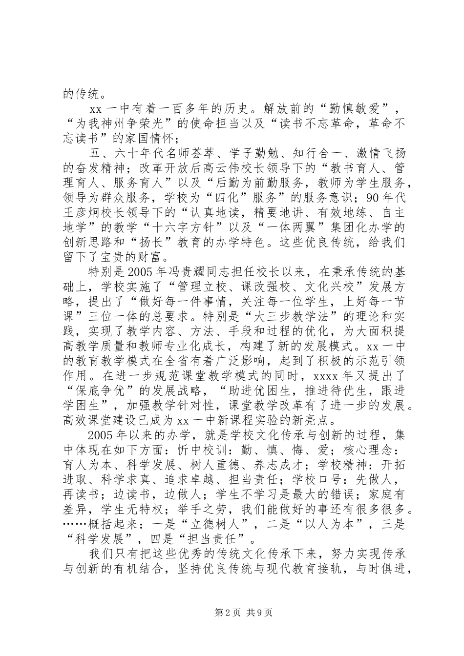 全校开学大会讲话发言稿在传承中创新在创新中发展_第2页