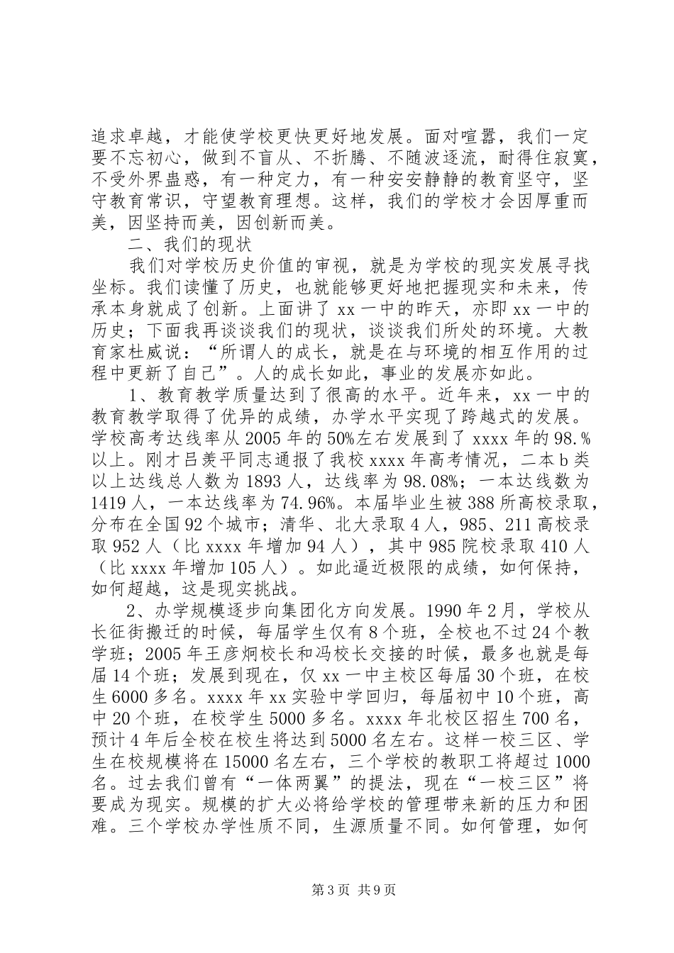 全校开学大会讲话发言稿在传承中创新在创新中发展_第3页