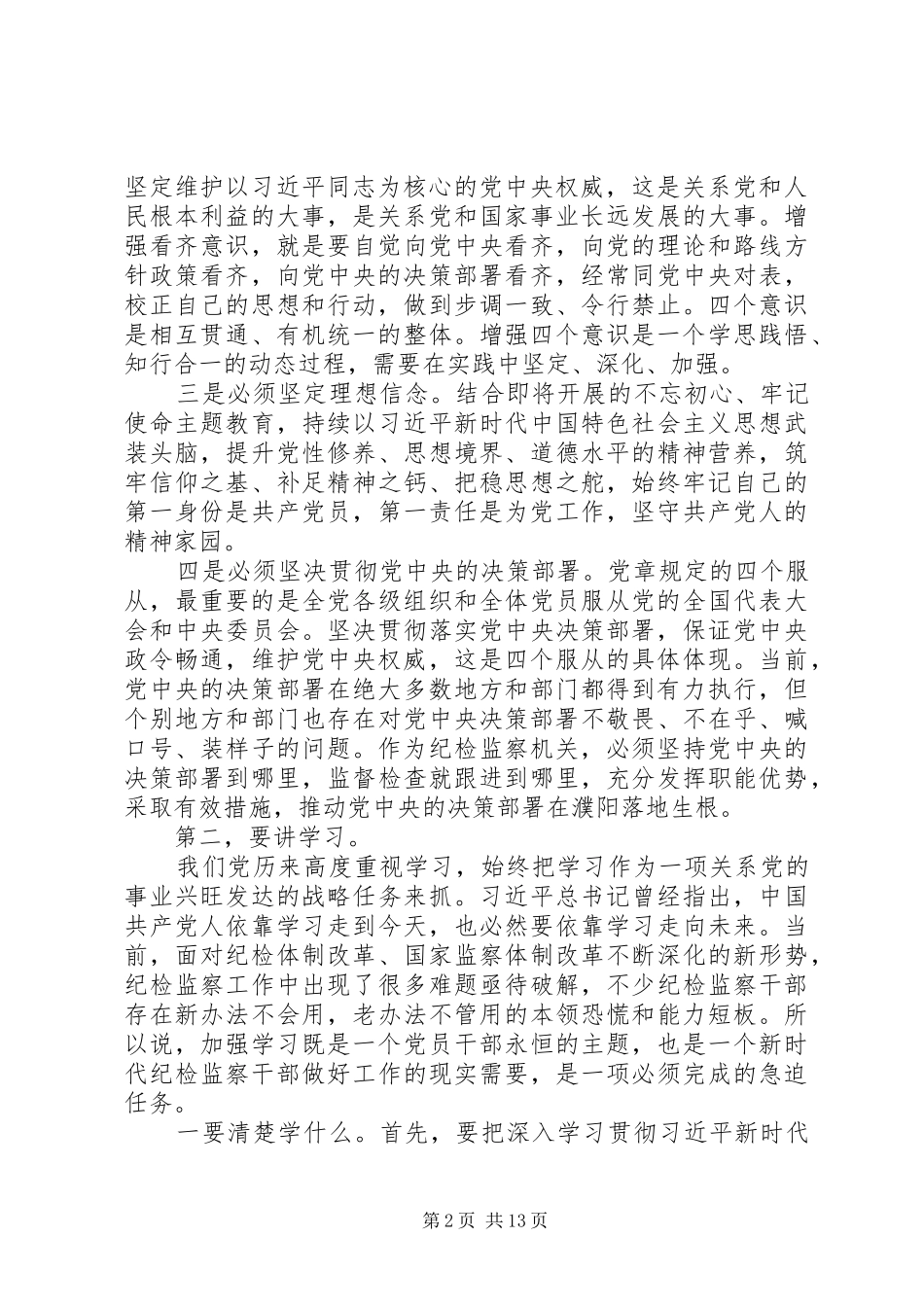 检监察干部会议市委书记讲话发言稿_第2页