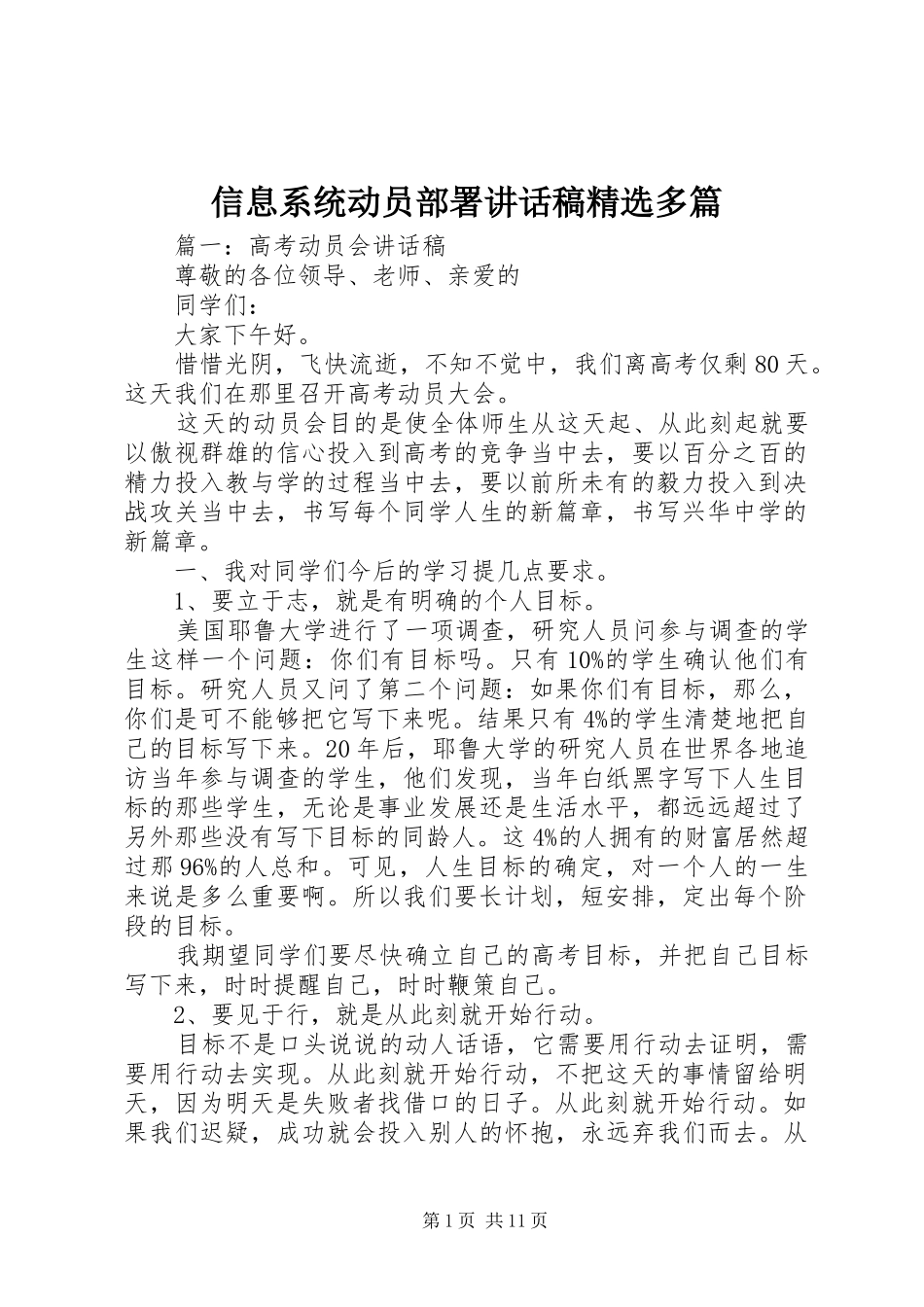 信息系统动员部署讲话发言稿精选多篇_第1页