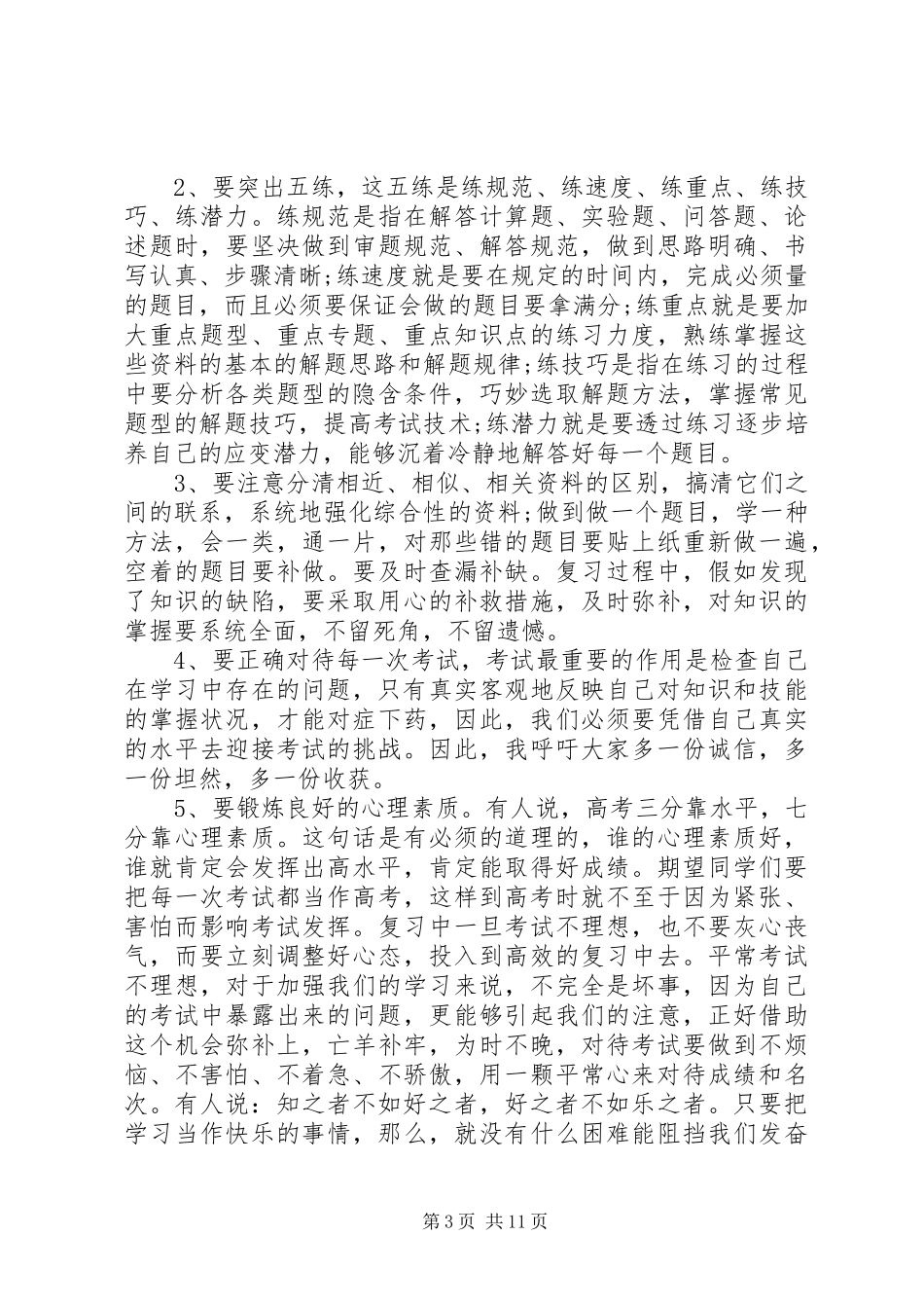 信息系统动员部署讲话发言稿精选多篇_第3页