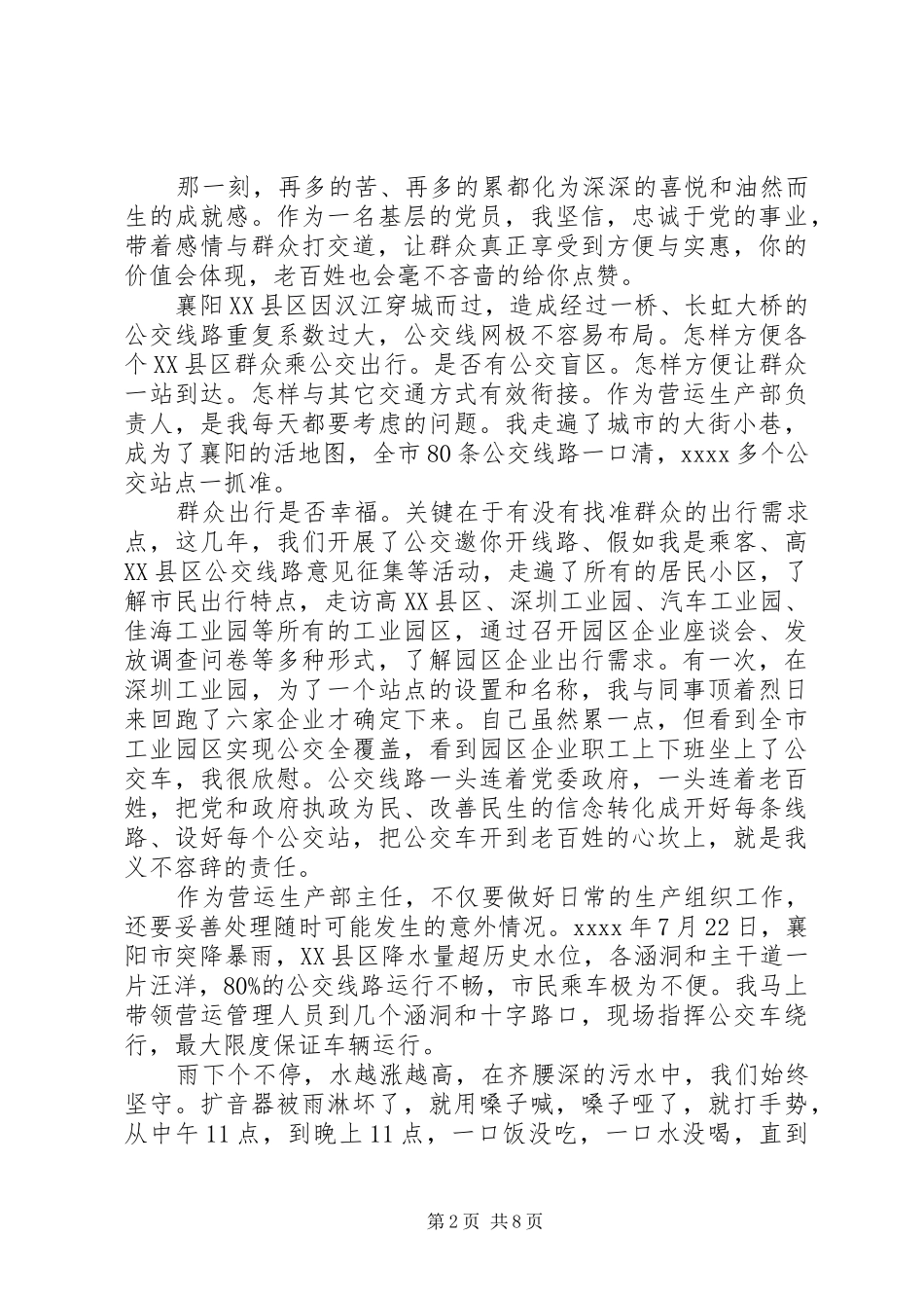 公交公司讲话发言稿范文精选_第2页