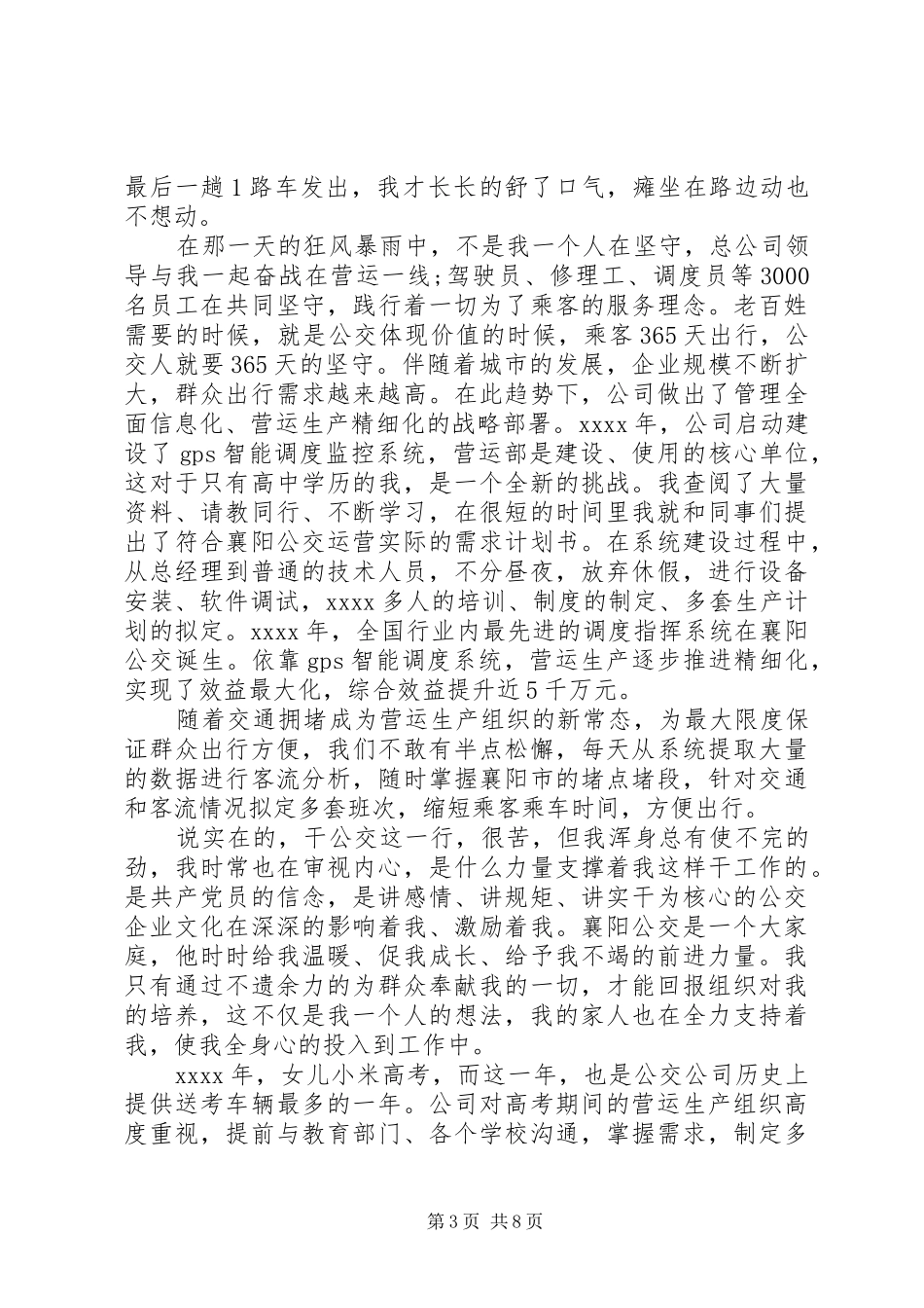 公交公司讲话发言稿范文精选_第3页