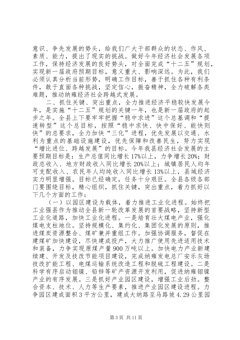 县长在全县经济工作会议上讲话发言稿_第3页