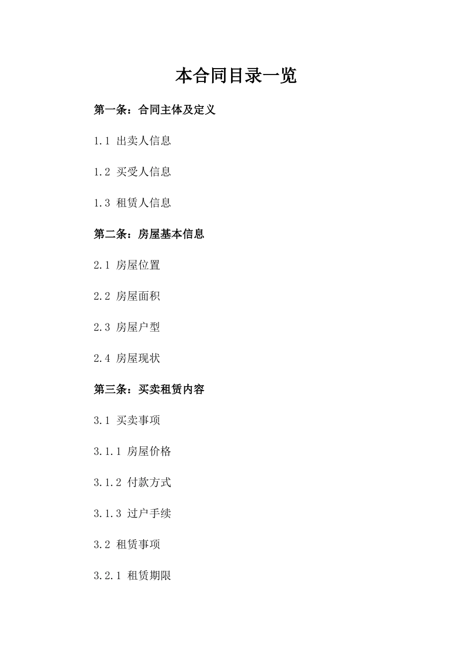 2024年二手房买卖租赁合同参考_第2页