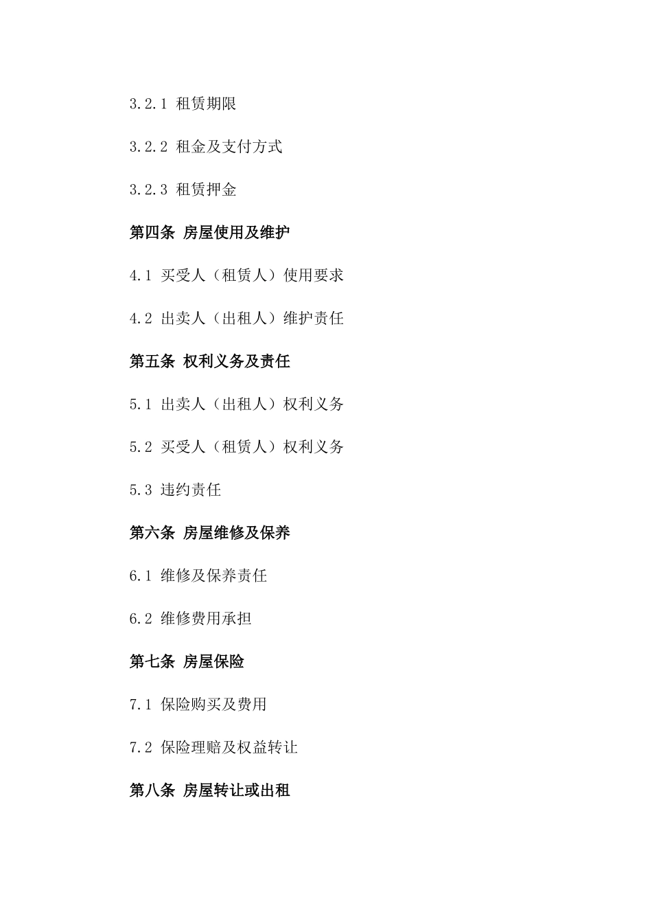 2024年二手房买卖租赁合同样本_第3页