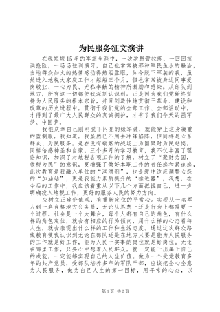 为民服务征文演讲稿