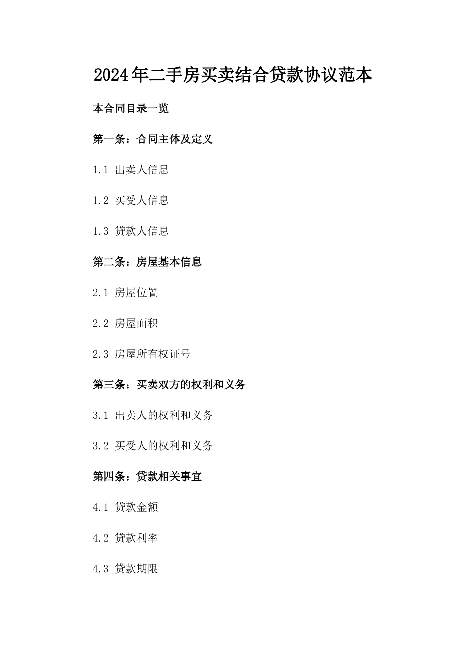 2024年二手房买卖结合贷款协议范本_第2页