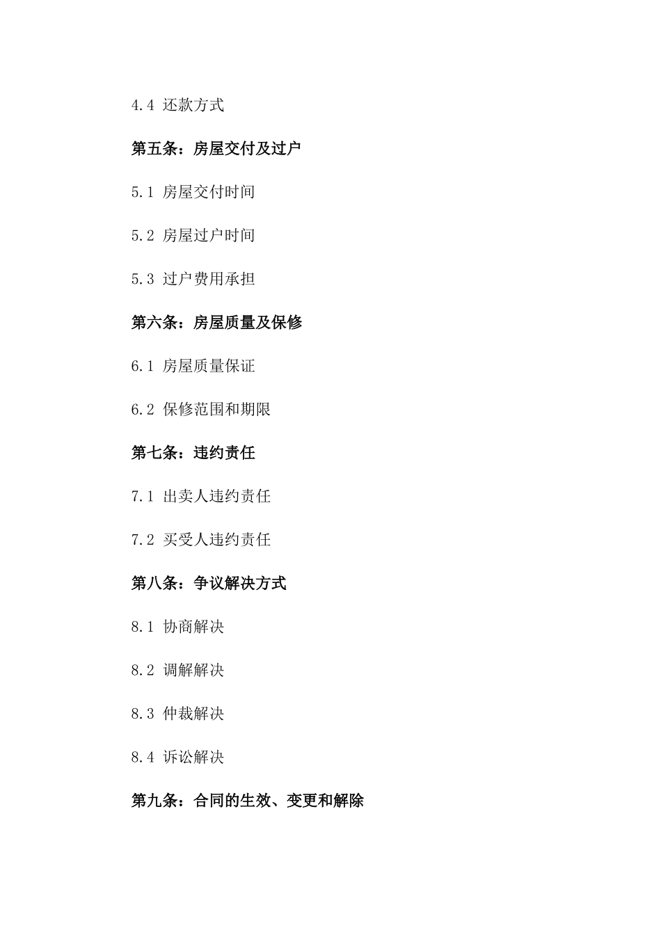 2024年二手房买卖结合贷款协议范本_第3页