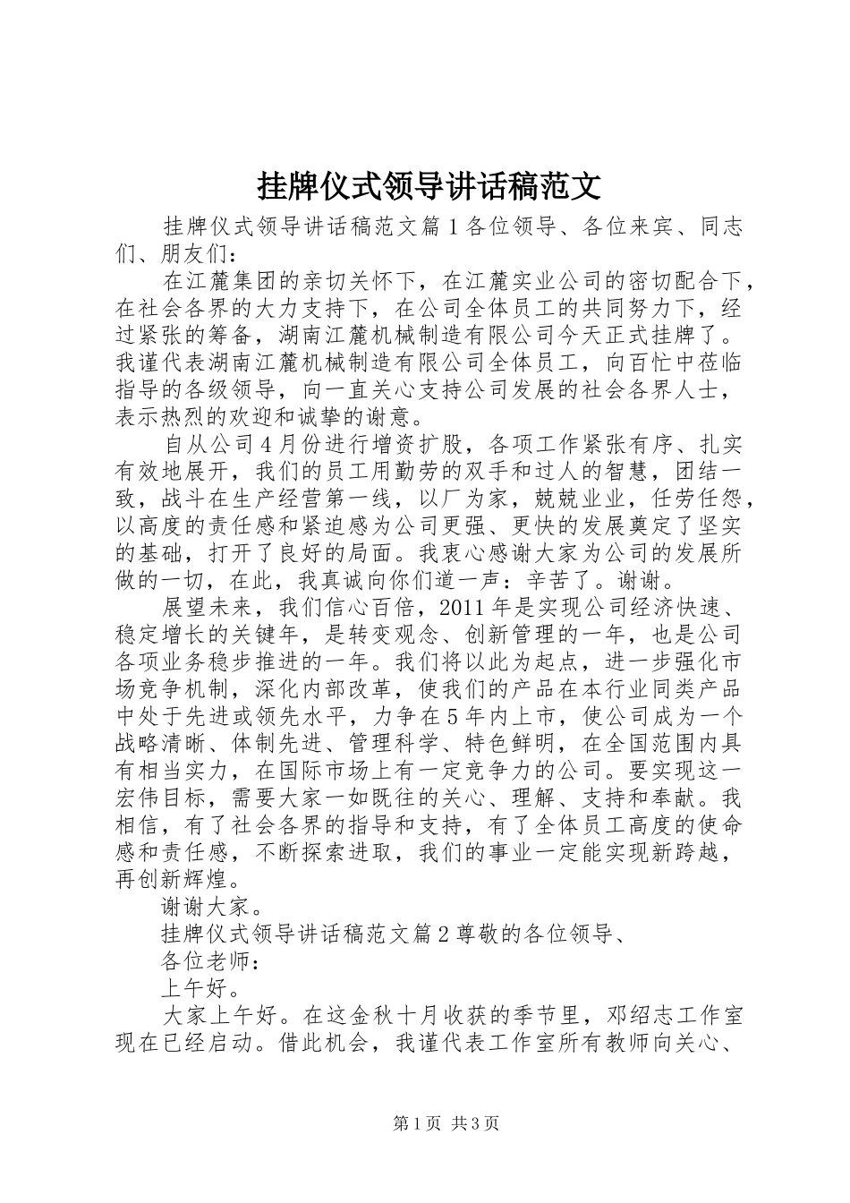 挂牌仪式领导讲话发言稿范文_第1页