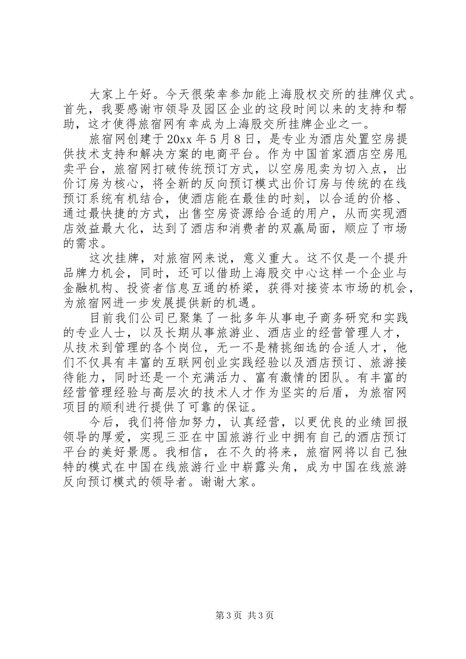 挂牌仪式领导讲话发言稿范文_第3页