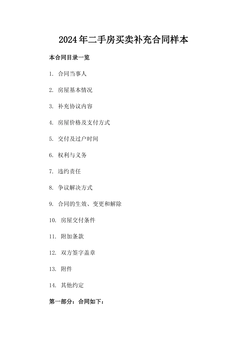 2024年二手房买卖补充合同样本_第2页