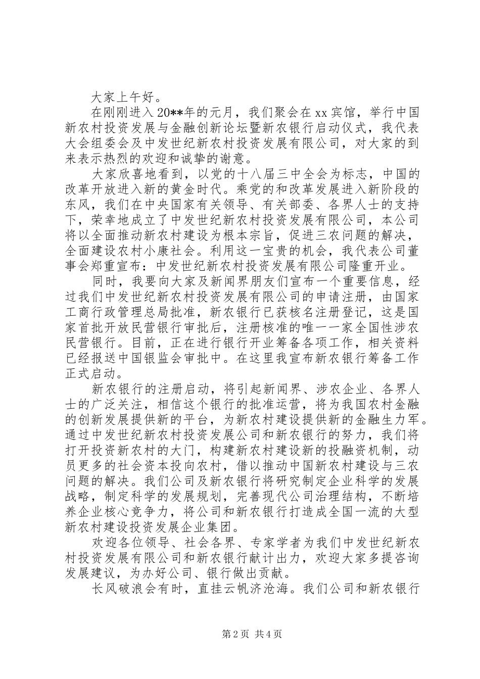 银行活动上的领导讲话发言稿_第2页