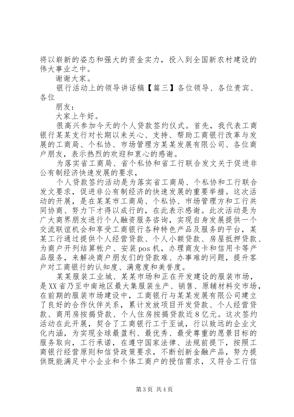 银行活动上的领导讲话发言稿_第3页
