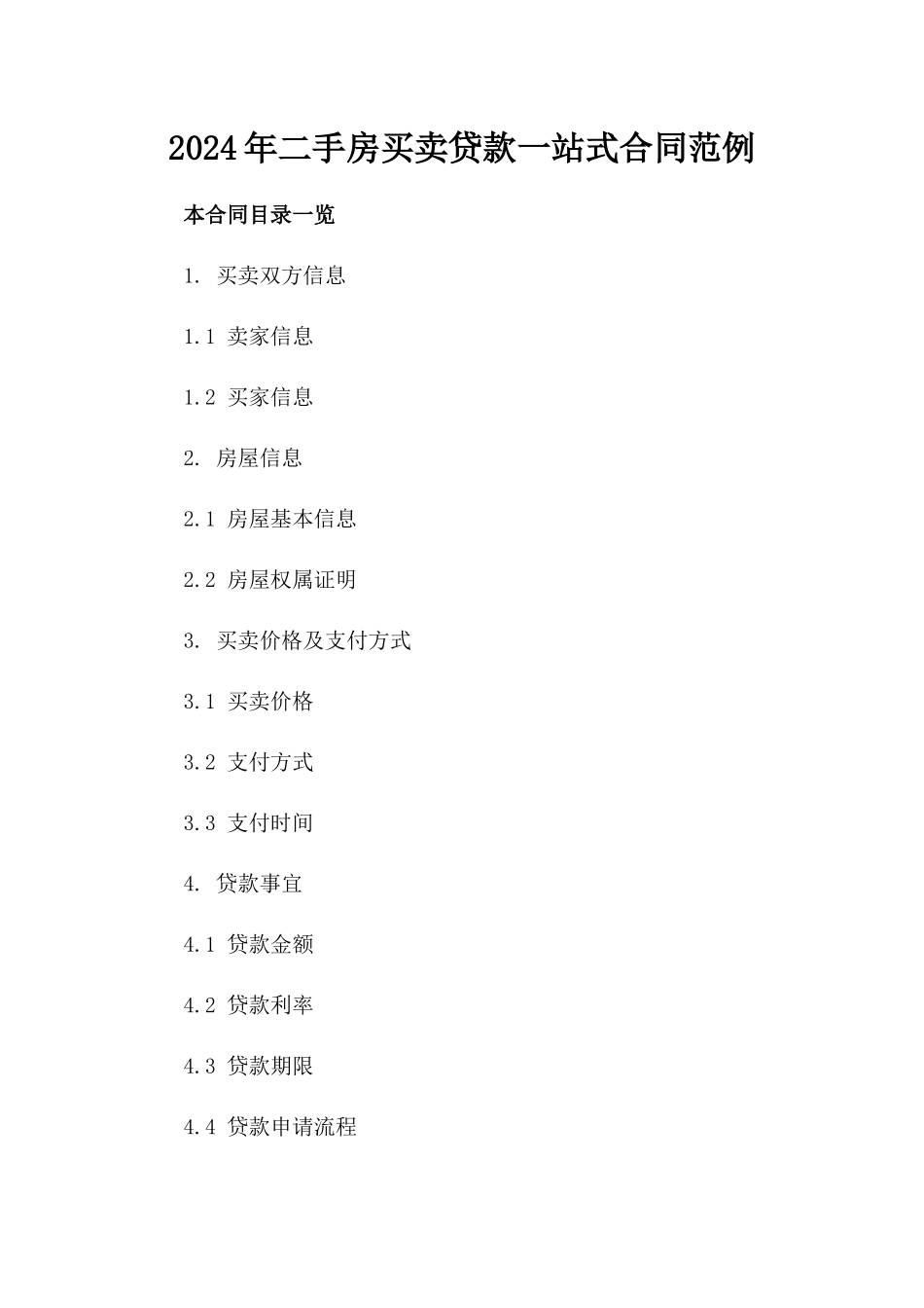2024年二手房买卖贷款一站式合同范例_第2页