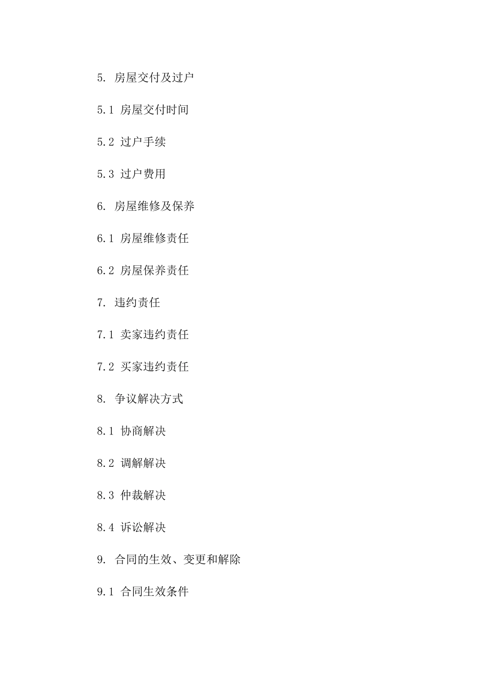 2024年二手房买卖贷款一站式合同范例_第3页