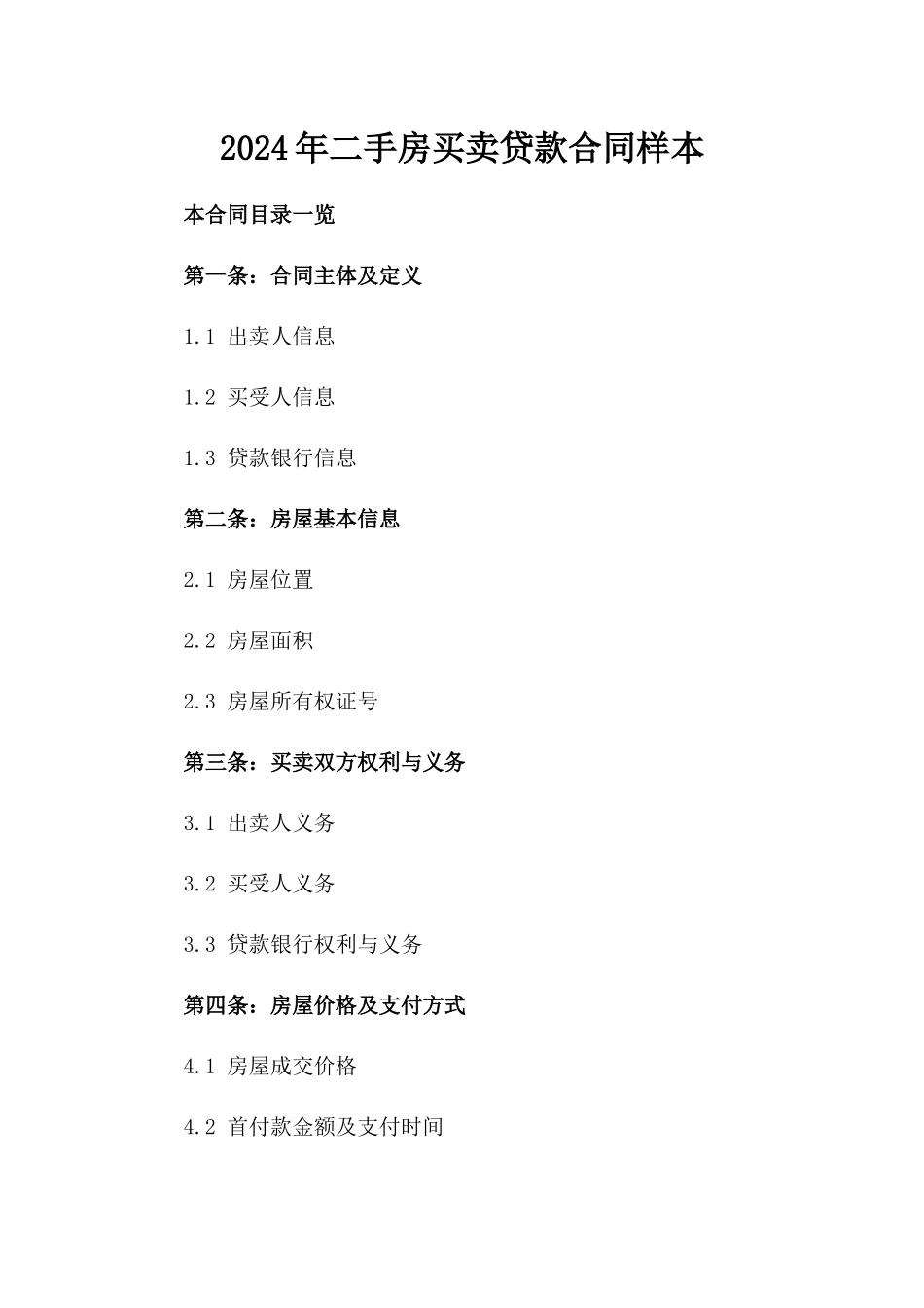 2024年二手房买卖贷款合同样本_第2页