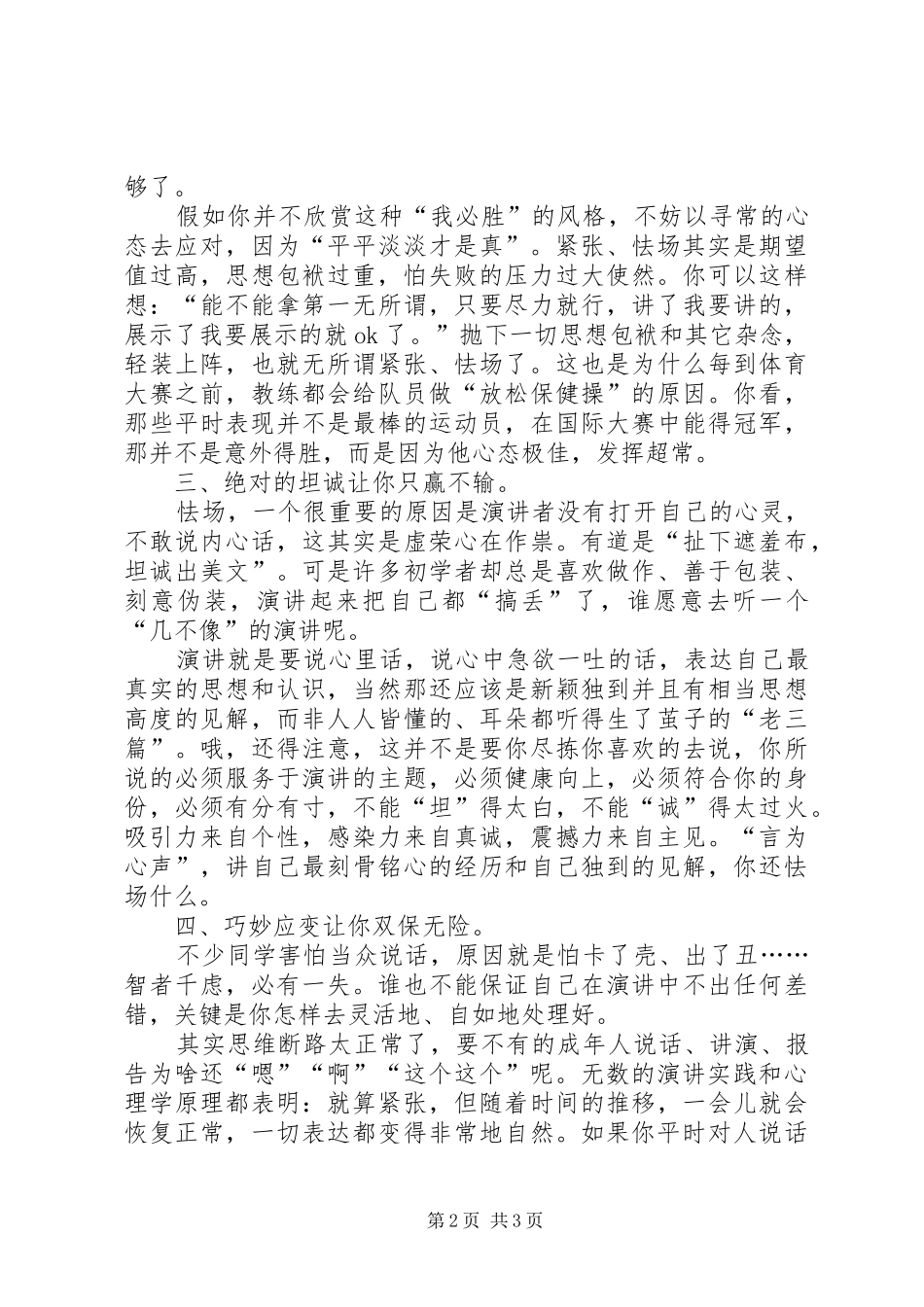 演讲稿你没有理由害怕_第2页