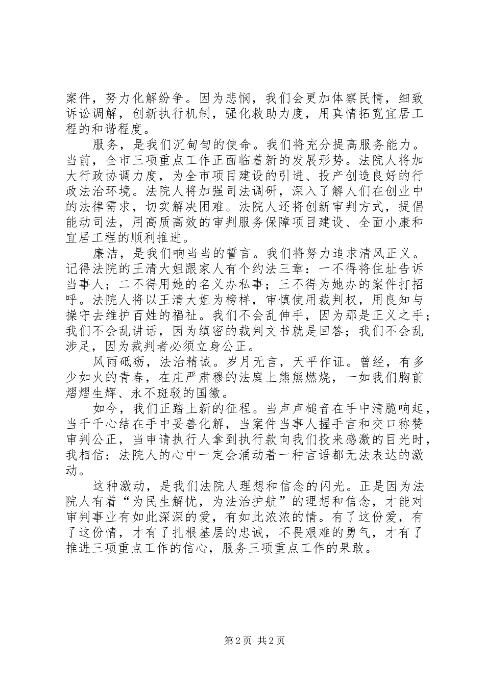 在市政法系统“我为三项工作增光添彩”主题演讲稿_第2页