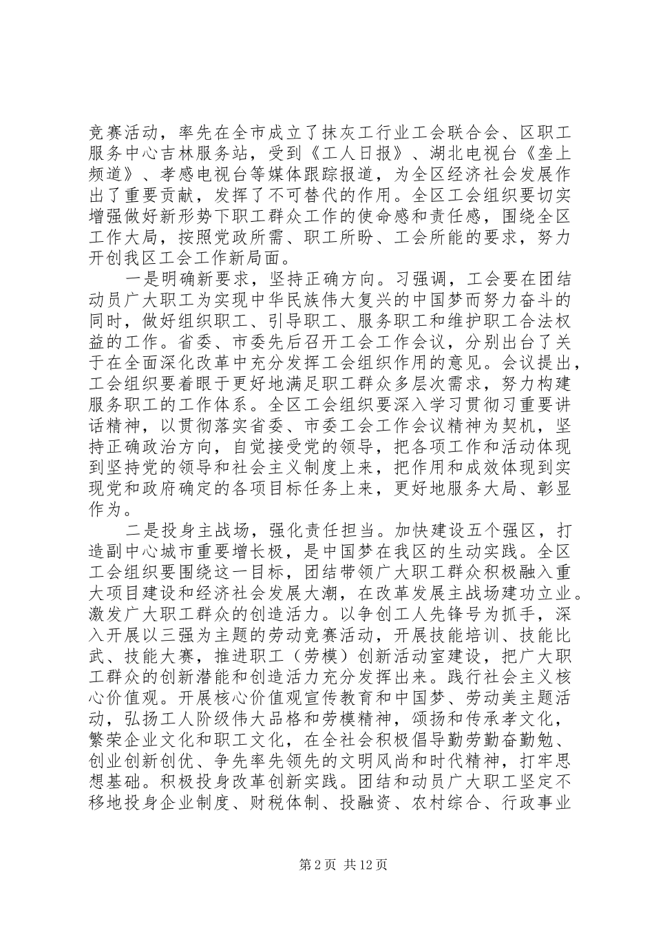 劳模表彰大会领导讲话发言稿_第2页