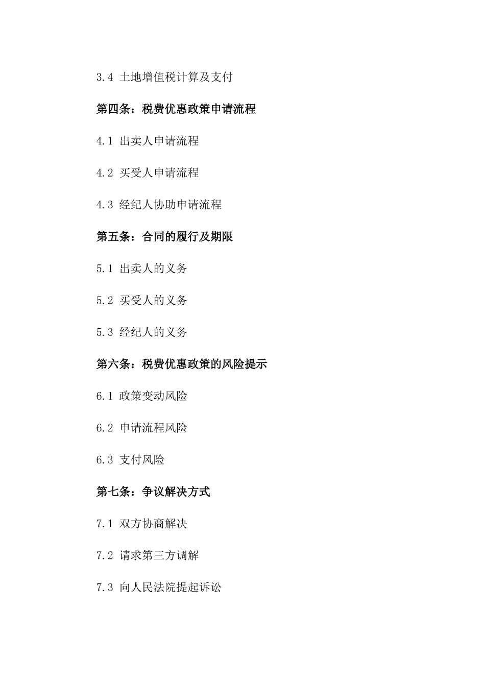 2024年二手房买卖过程中税费优惠政策分享合同_第3页