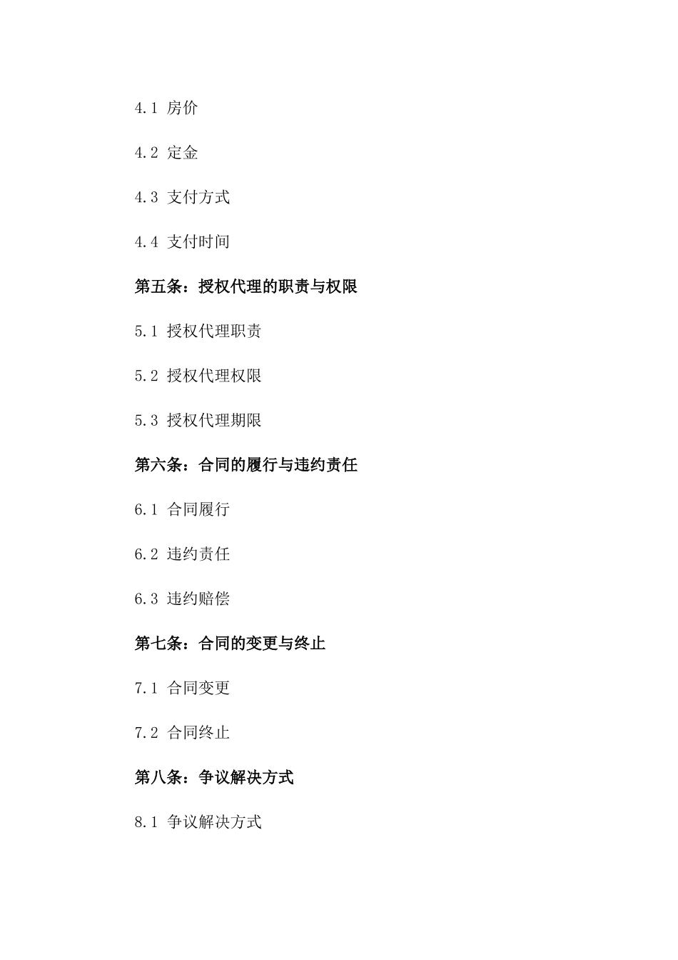 2024年二手房买卖速销授权合同_第3页