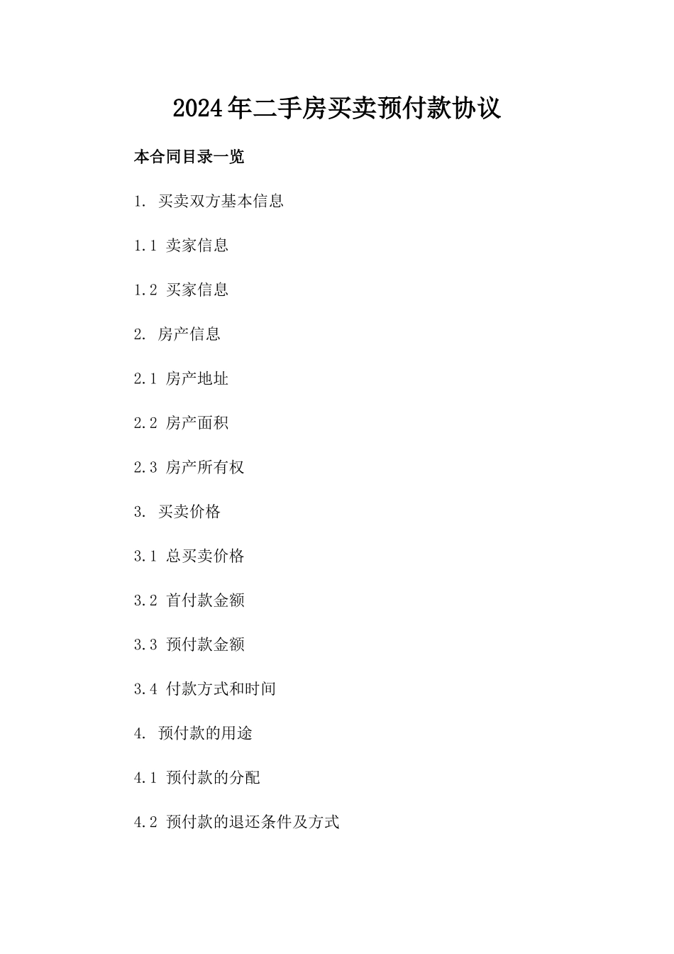 2024年二手房买卖预付款协议_第2页