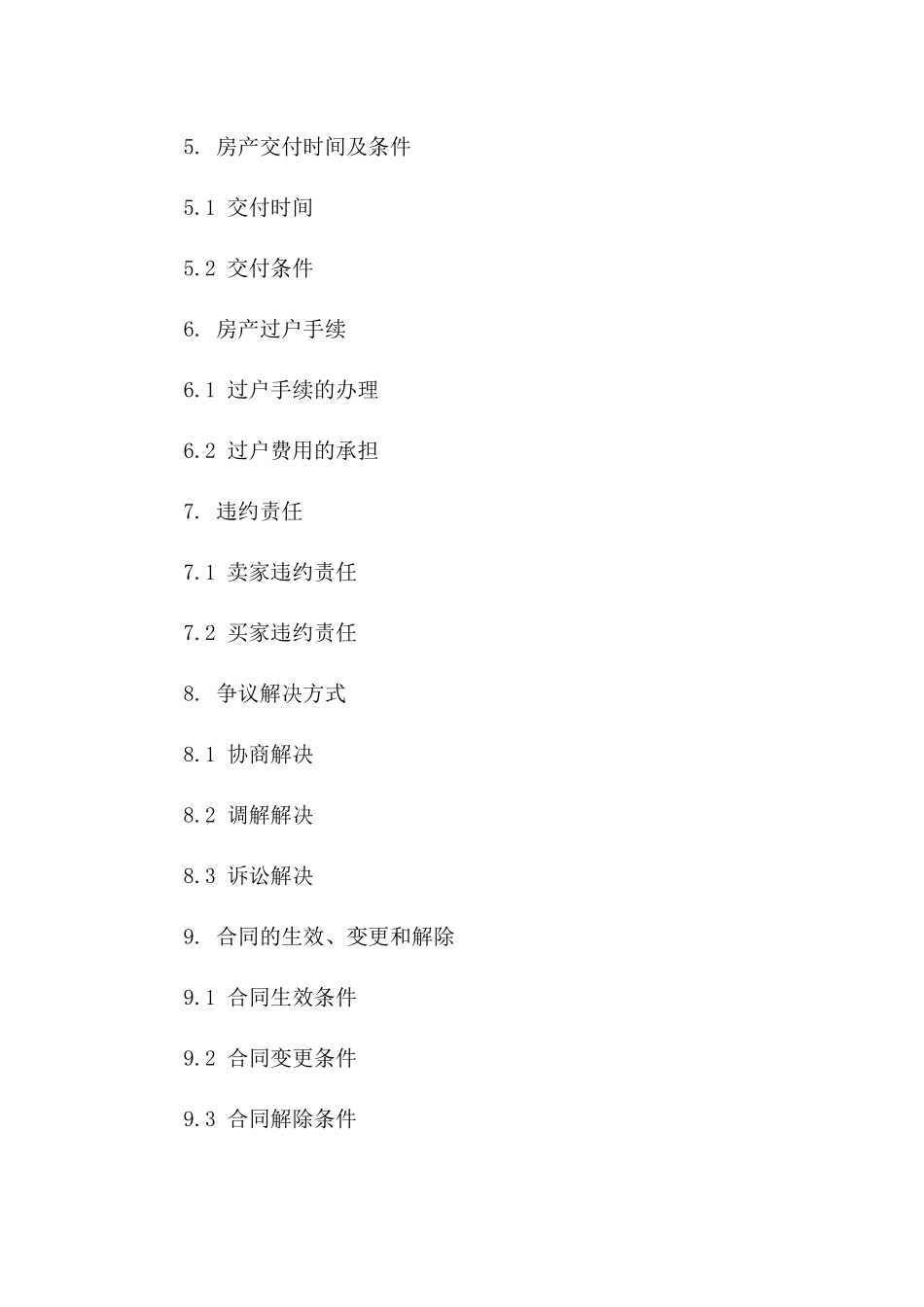 2024年二手房买卖预付款协议_第3页