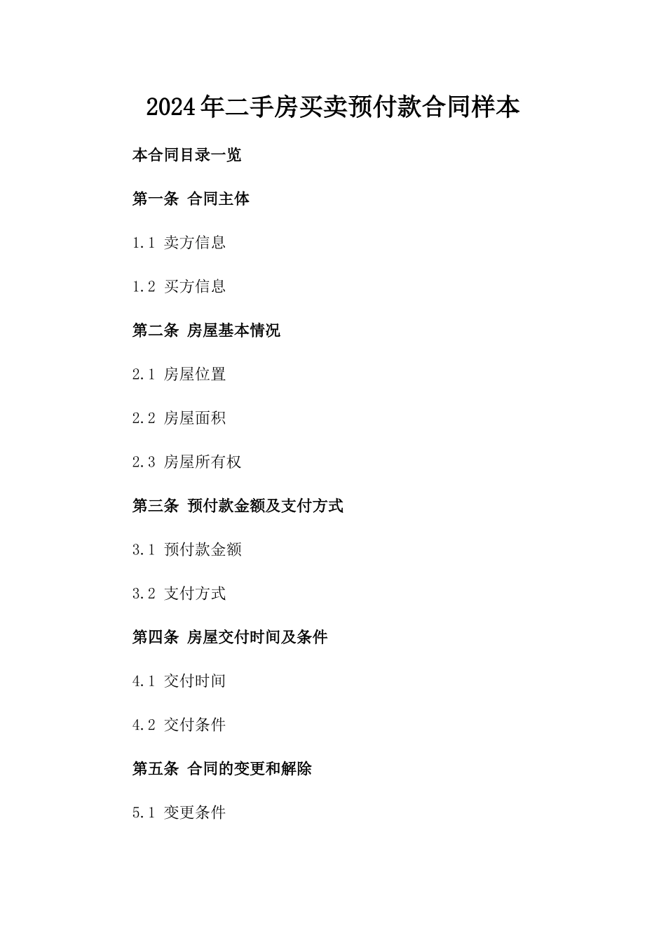 2024年二手房买卖预付款合同样本_第2页