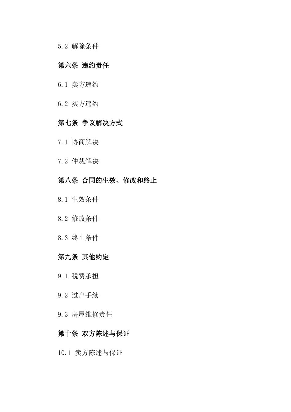 2024年二手房买卖预付款合同样本_第3页