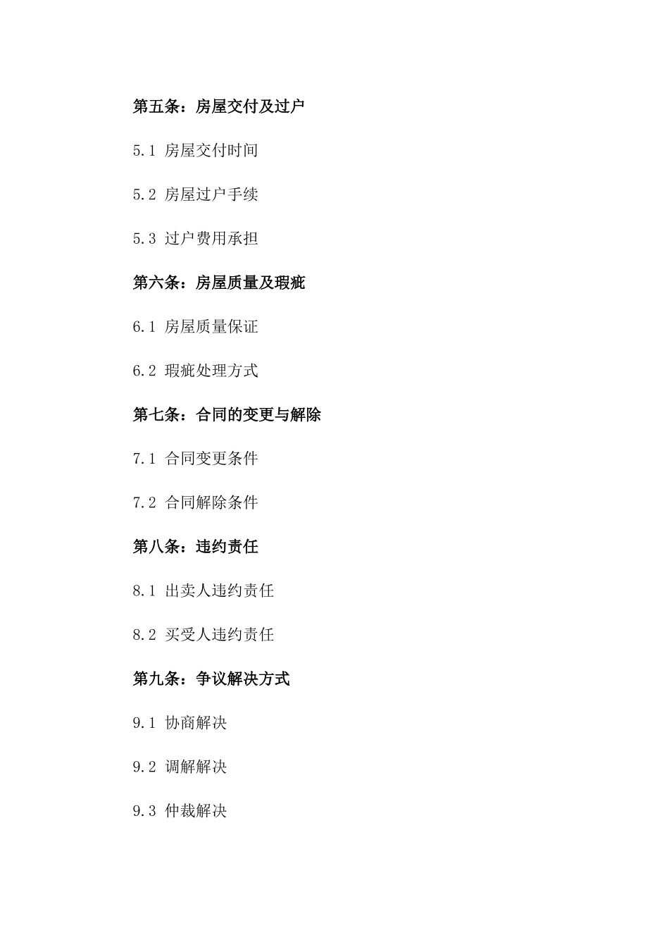 2024年二手房买卖预约合同标准版_第3页