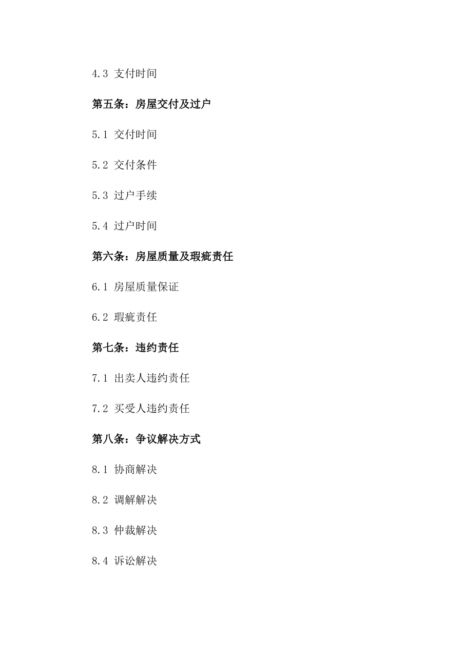 2024年二手房买卖预约合同模板_第3页