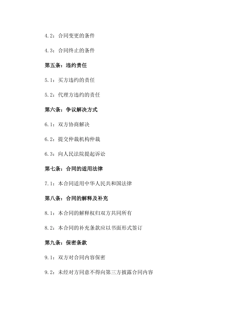 2024年二手房买方代理服务条款_第3页