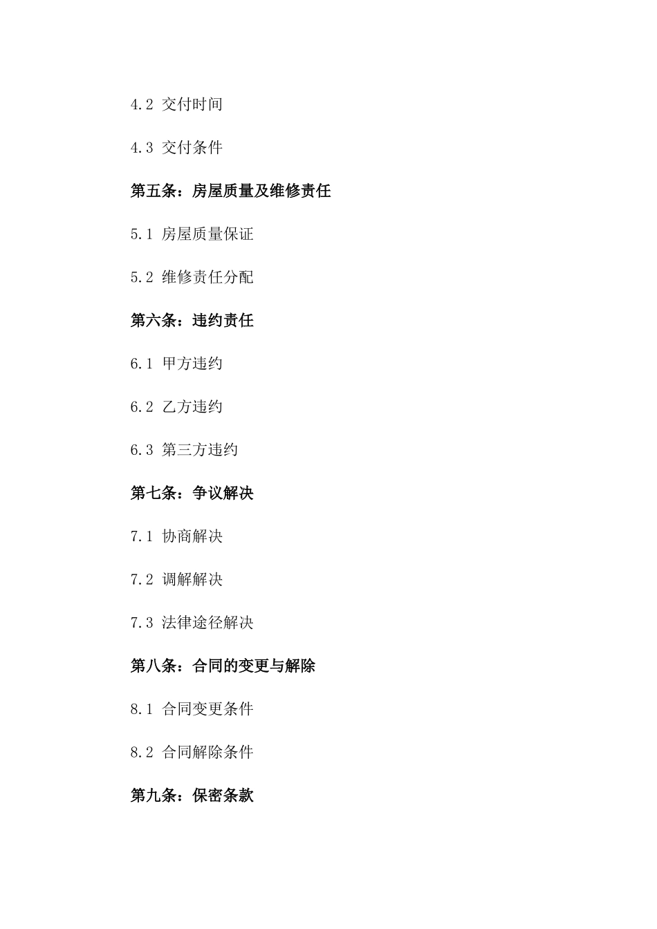 2024年二手房交易一体化协议_第3页