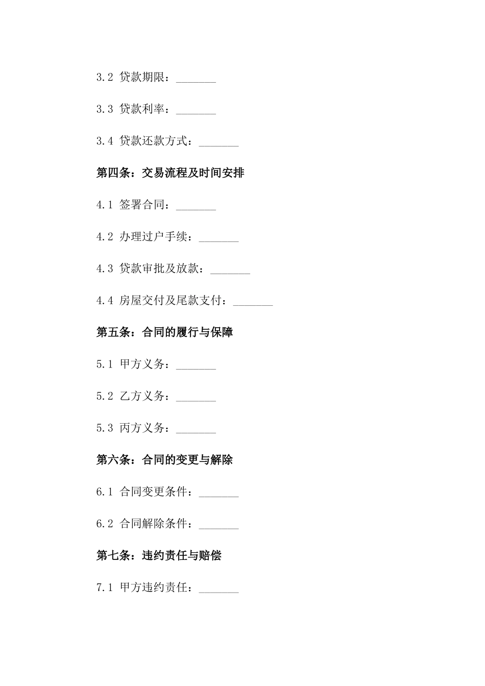 2024年二手房交易与融资贷款合同指南_第3页
