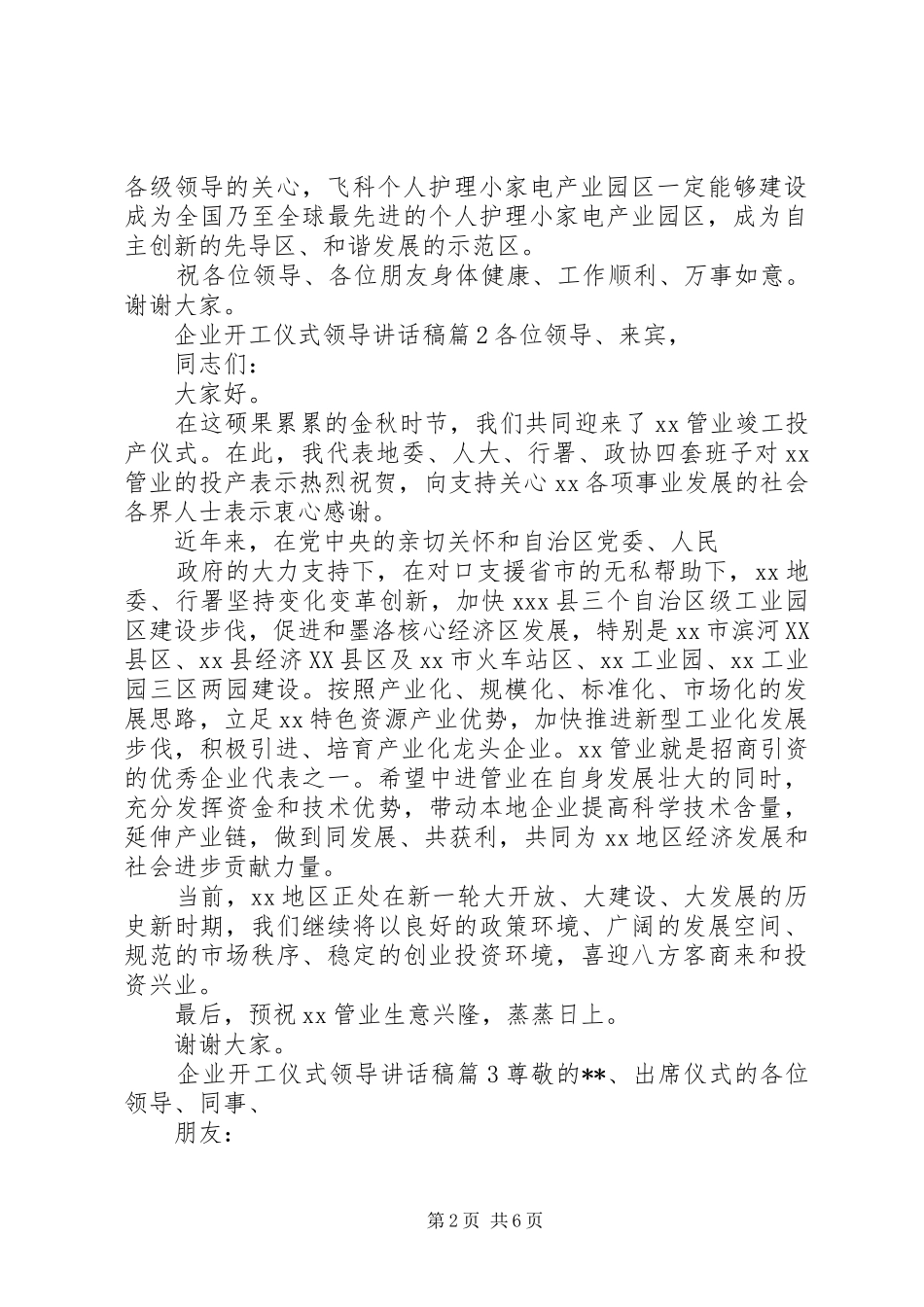 企业开工仪式领导讲话发言稿_第2页