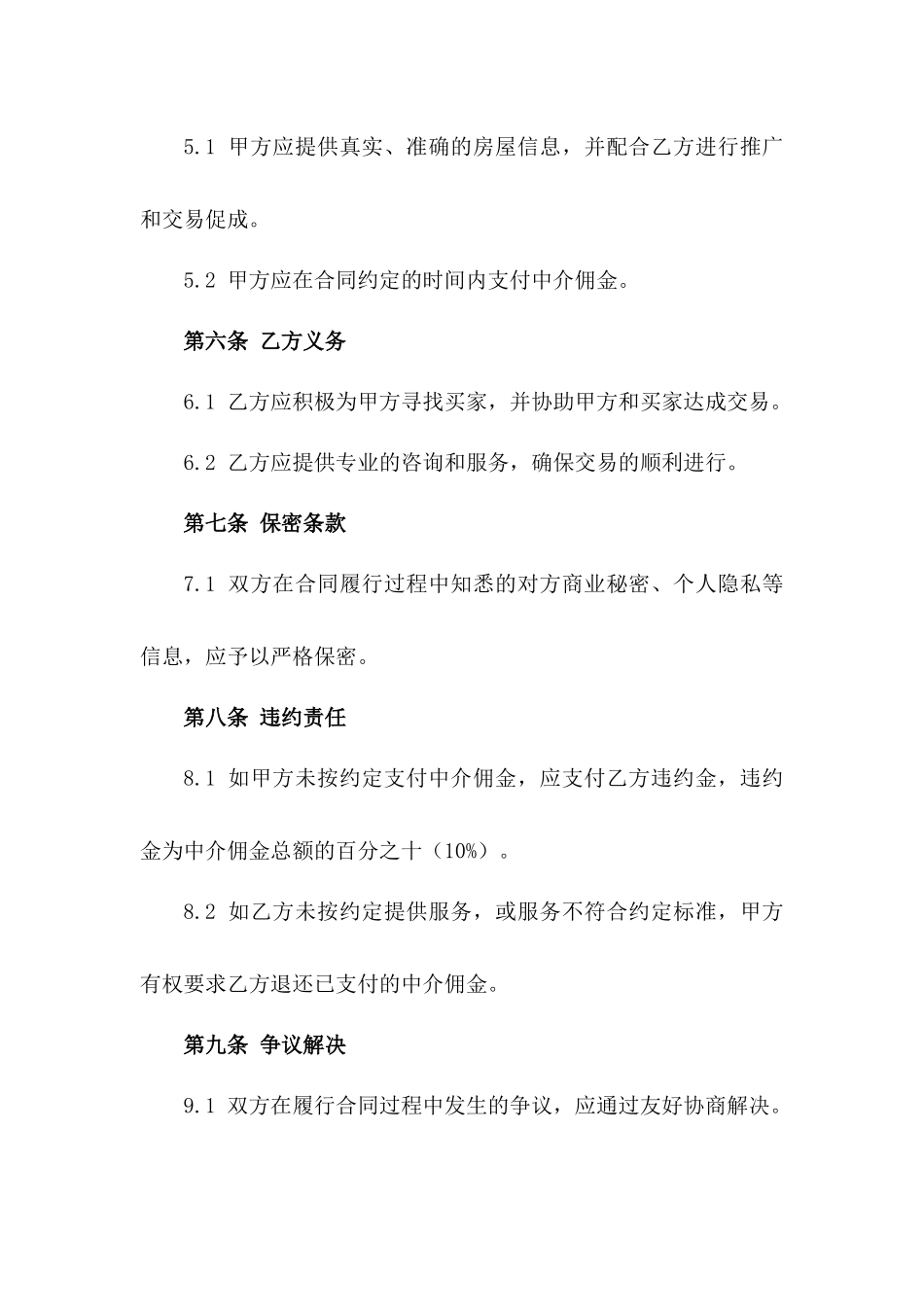 2024年二手房交易中介佣金合同_第3页