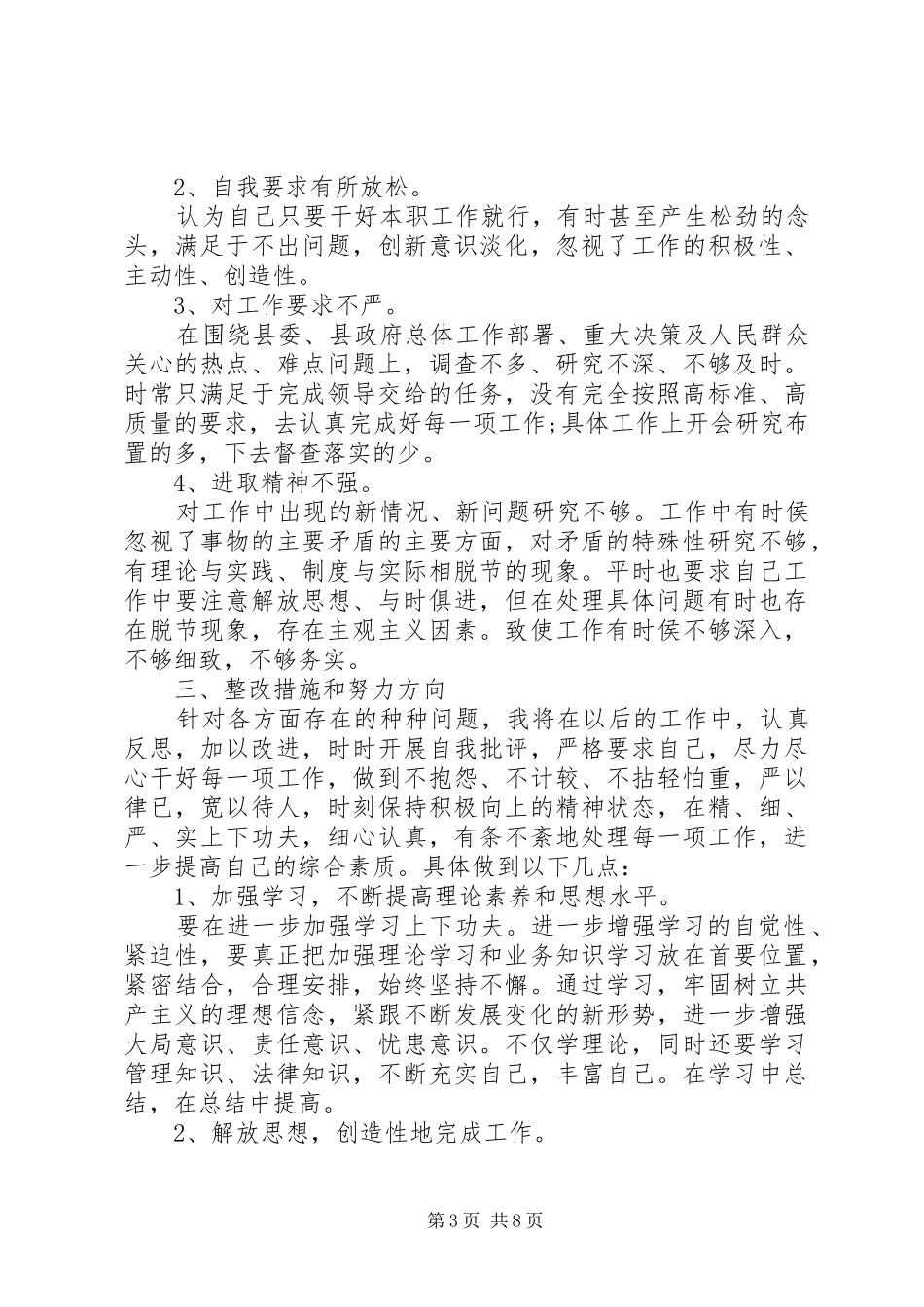镇长严以用权存在的问题原因讲话发言稿_第3页