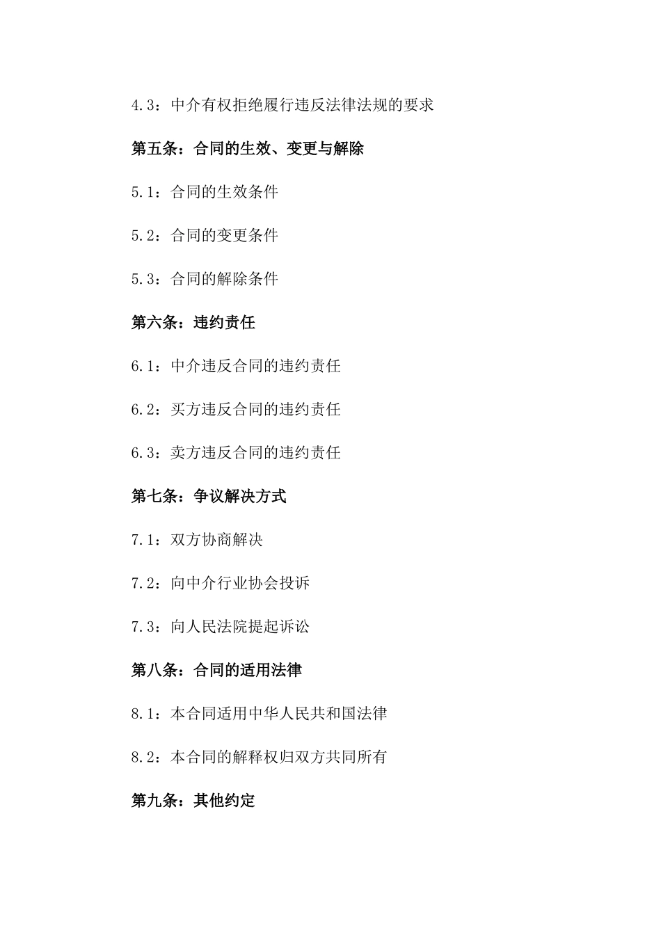2024年二手房交易中介责任与权益合同_第3页