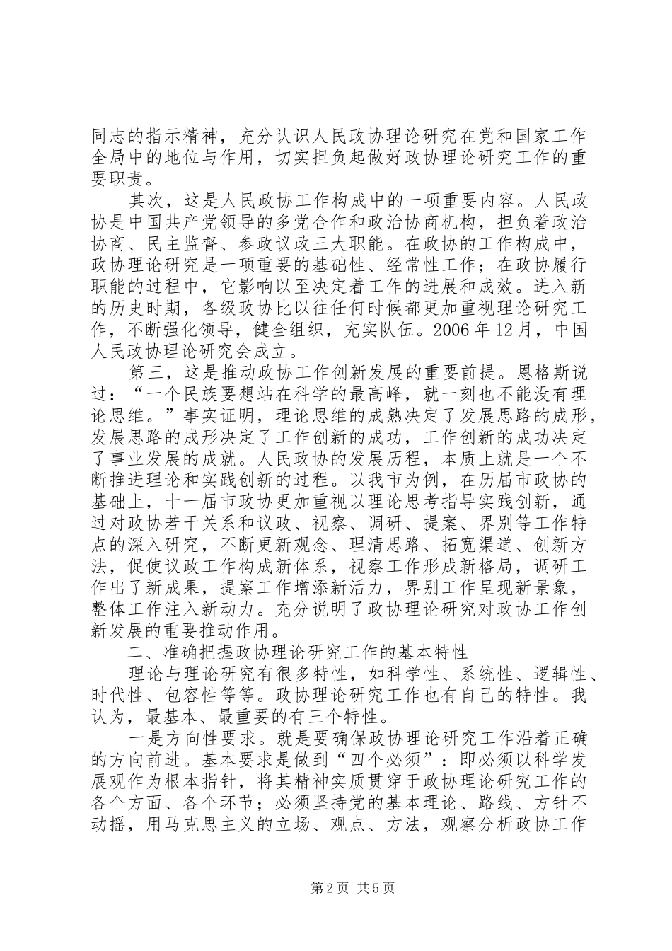 市长在政协研究会成立会发言稿_第2页