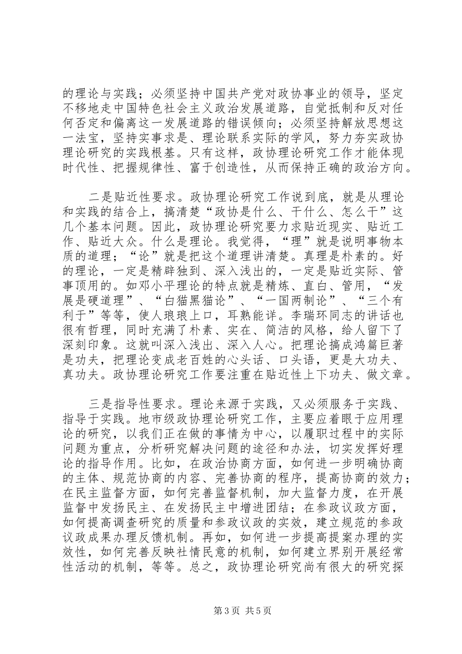 市长在政协研究会成立会发言稿_第3页