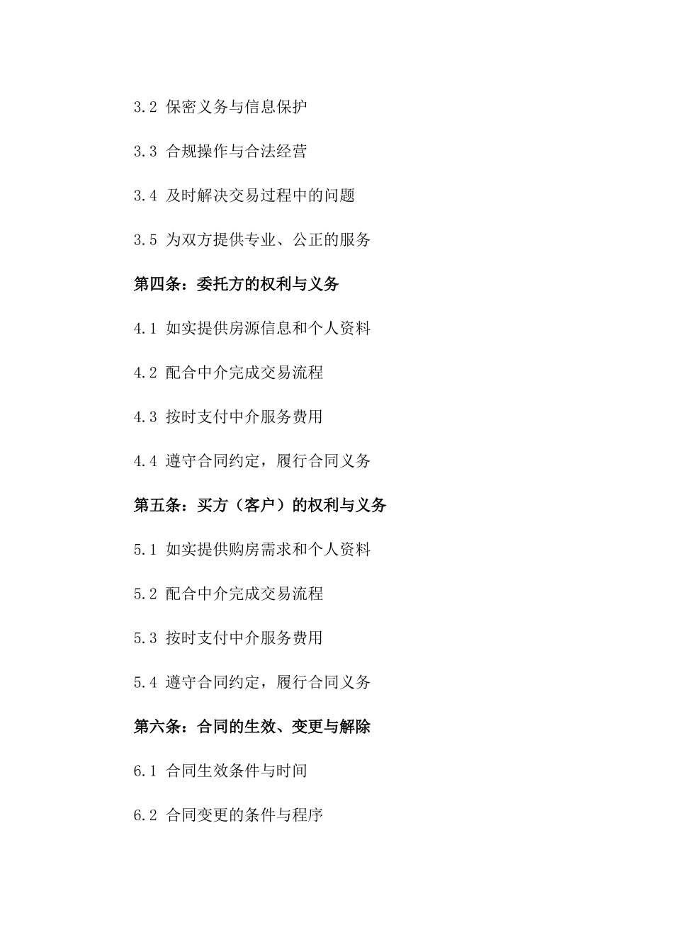 2024年二手房交易中介责任界定_第3页