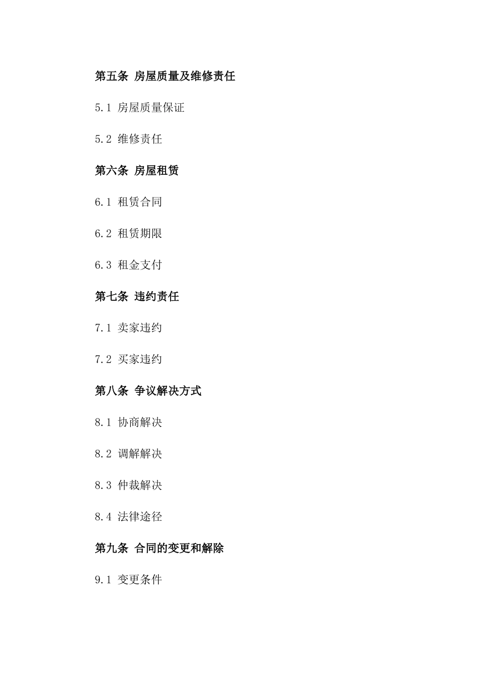 2024年二手房交易中的房屋买卖合同样本_第3页